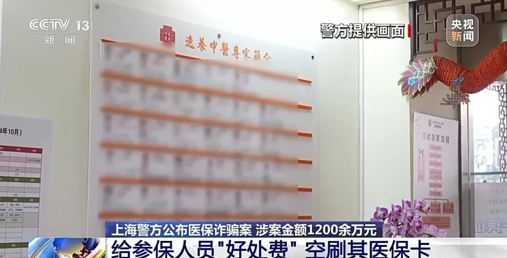 上海警方重拳出击斩断医保诈骗黑手涉案金额1200余万元-第15张图片-