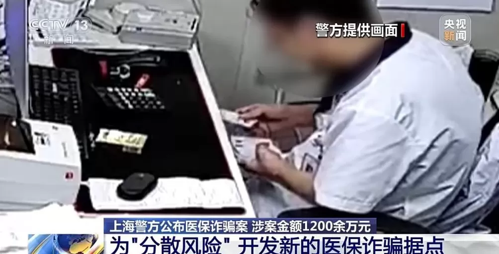 上海警方重拳出击斩断医保诈骗黑手涉案金额1200余万元-第17张图片-