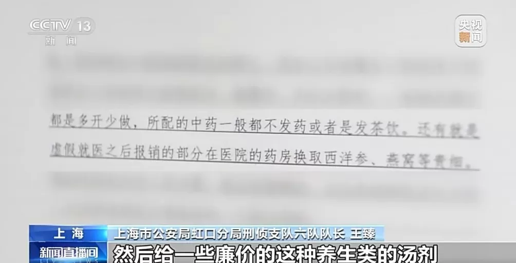 上海警方重拳出击斩断医保诈骗黑手涉案金额1200余万元-第21张图片-