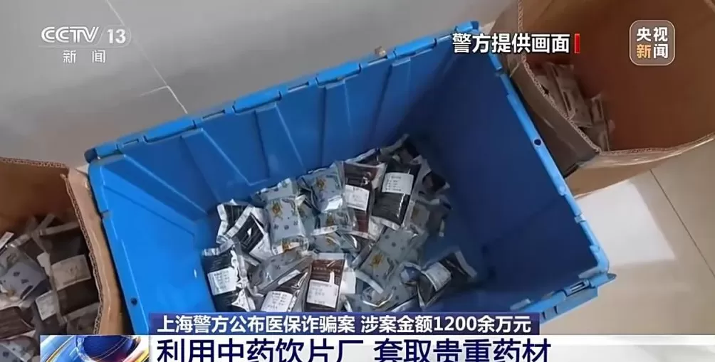上海警方重拳出击斩断医保诈骗黑手涉案金额1200余万元-第20张图片-