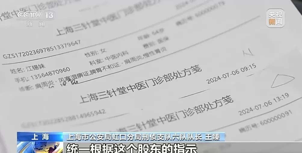 上海警方重拳出击斩断医保诈骗黑手涉案金额1200余万元-第23张图片-