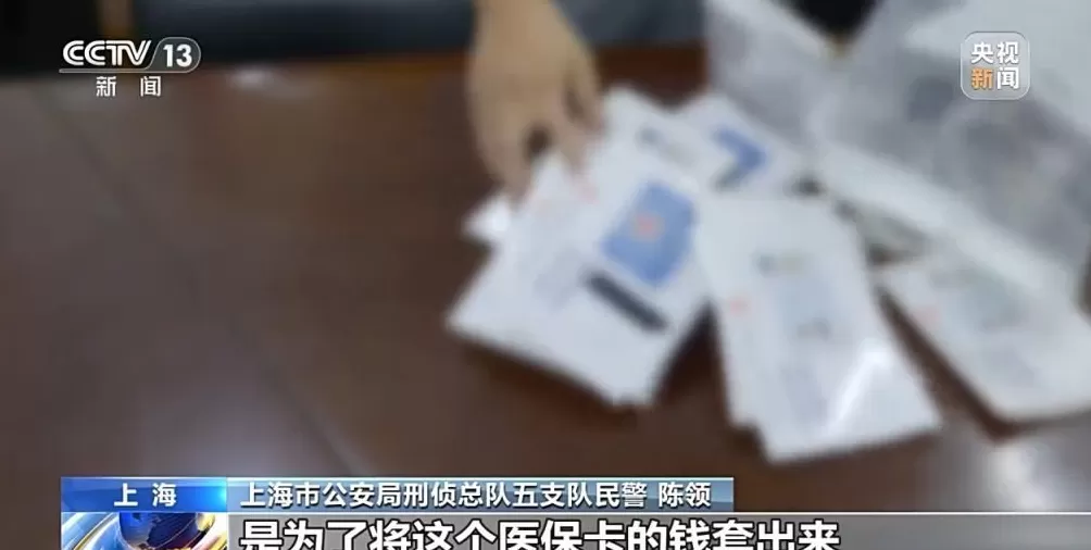 上海警方重拳出击斩断医保诈骗黑手涉案金额1200余万元-第25张图片-