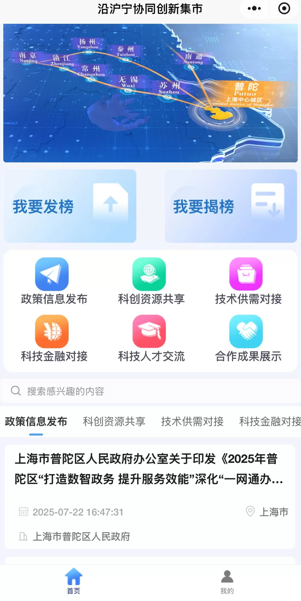 上海普陀与江苏八市再联动：启用沿沪宁协同创新中心，为八市设“工位”-第4张图片-