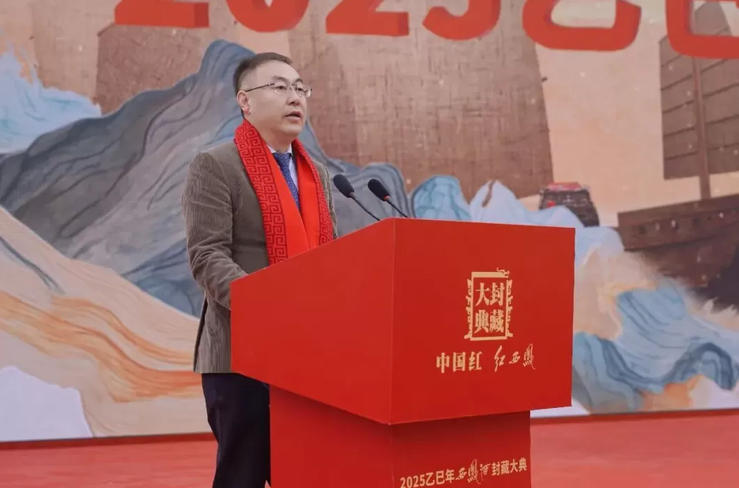 2025乙巳年西凤酒封藏大典圆满举行-第2张图片-