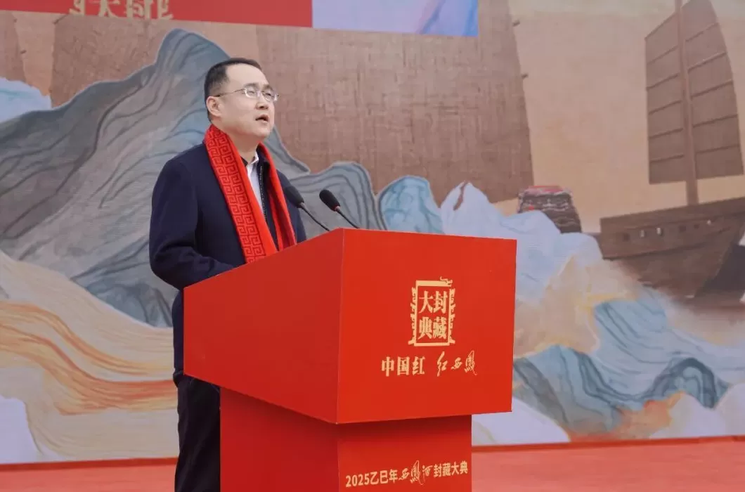 2025乙巳年西凤酒封藏大典圆满举行-第4张图片-