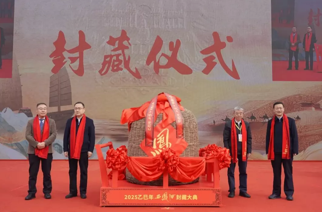 2025乙巳年西凤酒封藏大典圆满举行-第5张图片-