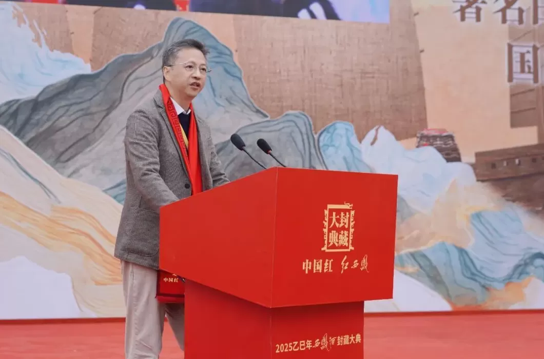 2025乙巳年西凤酒封藏大典圆满举行-第7张图片-