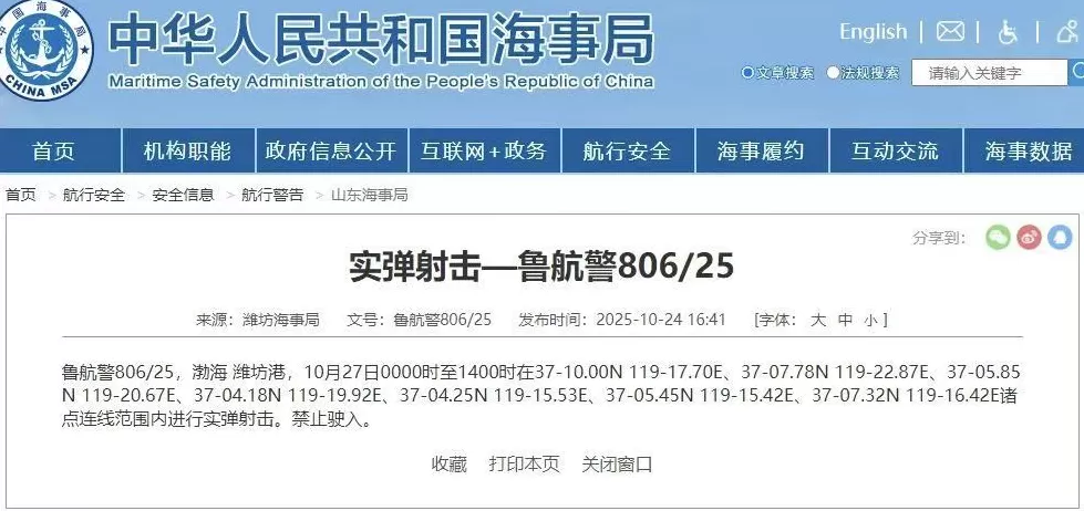 航行警告！渤海潍坊港部分海域进行实弹射击，禁止驶入-第1张图片-