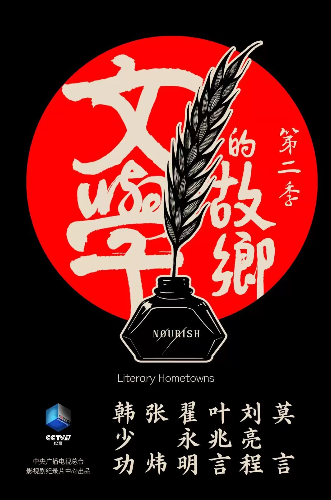 《文学的故乡》第二季来了，导演：跟着作家回到故乡，看文学如何发生-第1张图片-