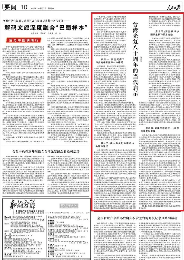 多家央媒就台湾前途命运密集发声：祖国完全统一必定实现-第1张图片-