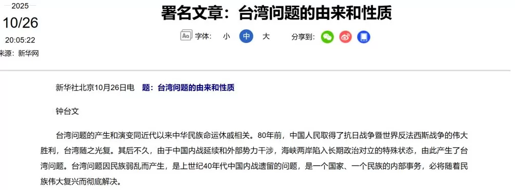 多家央媒就台湾前途命运密集发声：祖国完全统一必定实现-第2张图片-