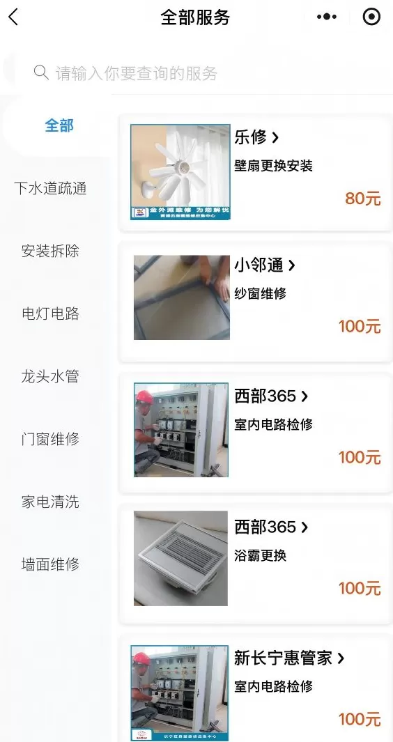 避免“维修刺客”，上海物业推出第三方特约维修服务受市民欢迎-第4张图片-