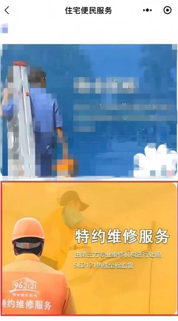 避免“维修刺客”，上海物业推出第三方特约维修服务受市民欢迎-第7张图片-