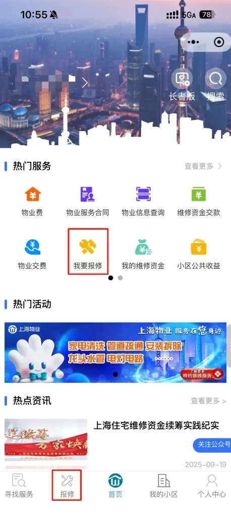避免“维修刺客”，上海物业推出第三方特约维修服务受市民欢迎-第6张图片-