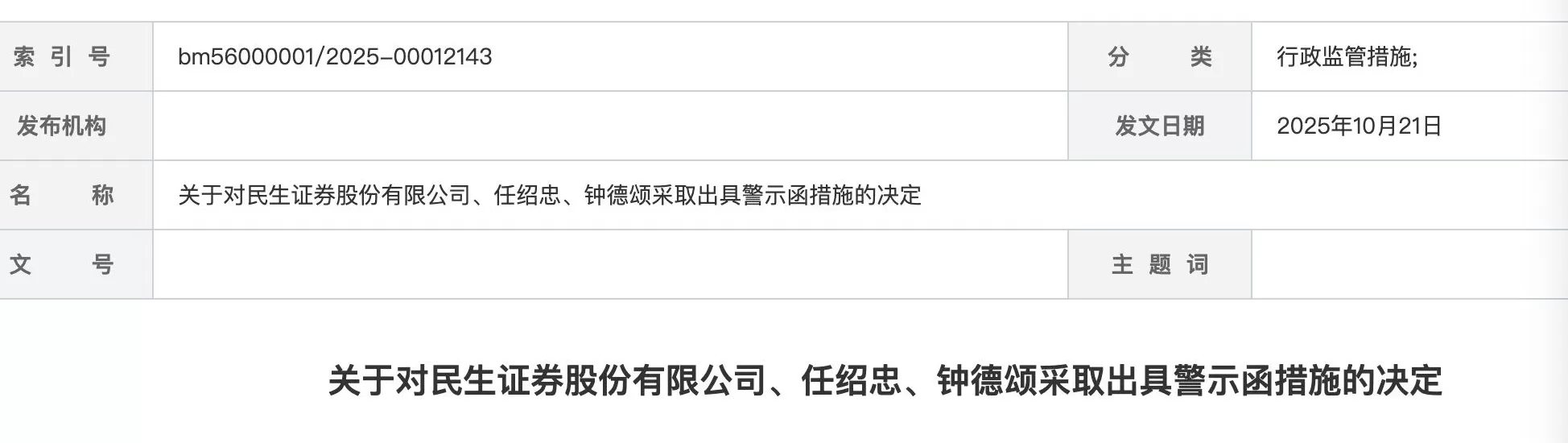 国联民生证券旗下多家投行分公司密集换将,“民生系”保代“挑大梁”-第4张图片- 国联民生证券旗下多家投行分公司密集换将,“民生系”保代“挑大梁”-第4张图片-