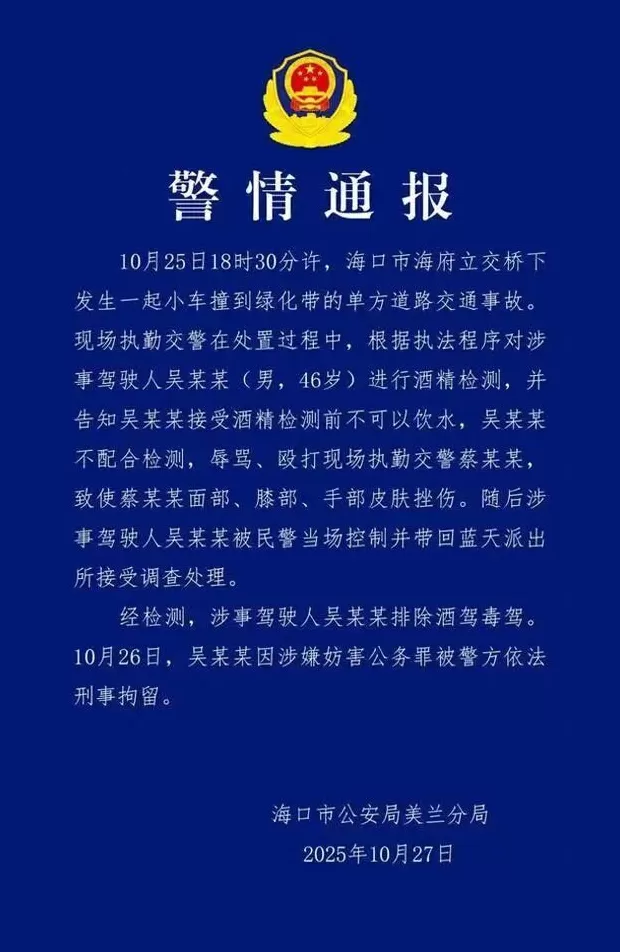 海口警方通报男子殴打交警：刑拘-第1张图片-