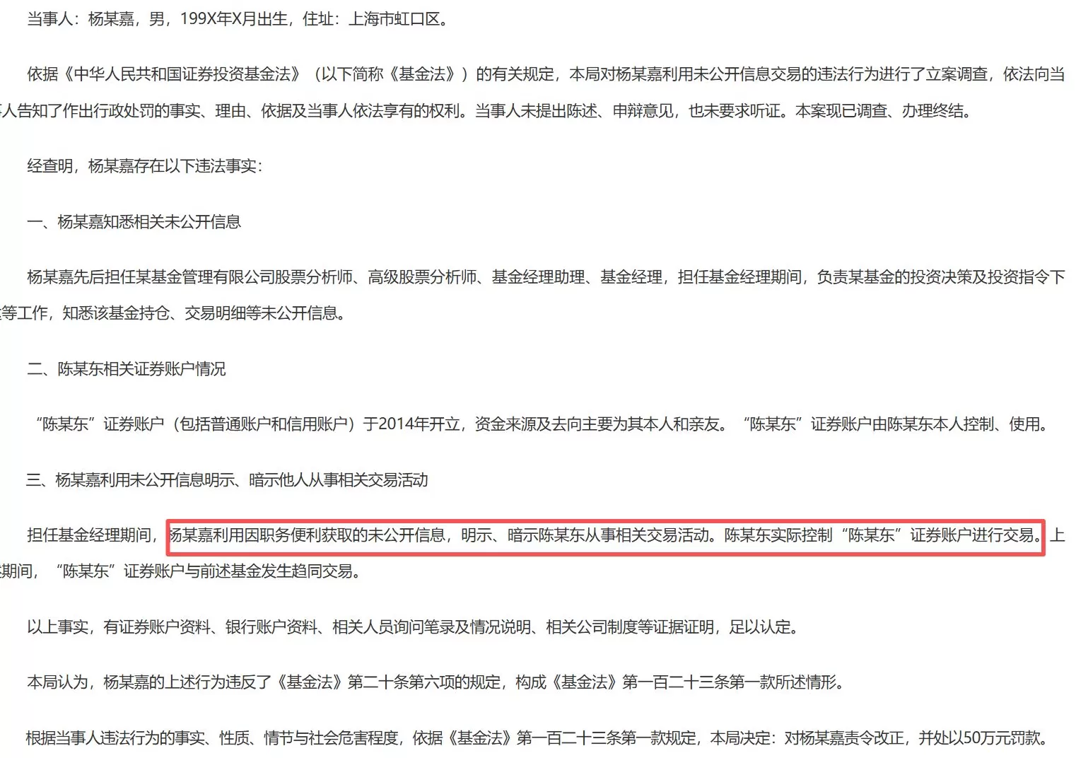 基金经理“老鼠仓”被罚50万元,整合漩涡中海富通急需补齐合规短板-第1张图片- 基金经理“老鼠仓”被罚50万元,整合漩涡中海富通急需补齐合规短板-第1张图片-