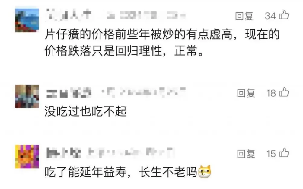 “药中茅台”片仔癀价格大跌，曾被炒到1600元一粒-第3张图片-