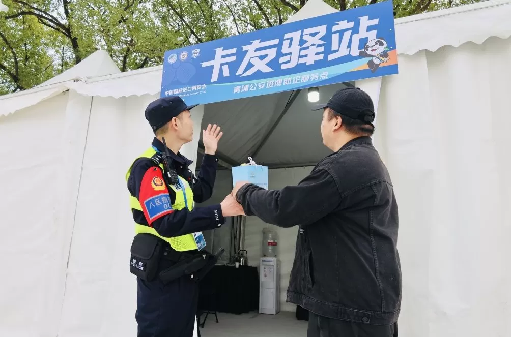 第八届进博会进入布展期，警方优化流程缩短车辆进馆用时-第2张图片-