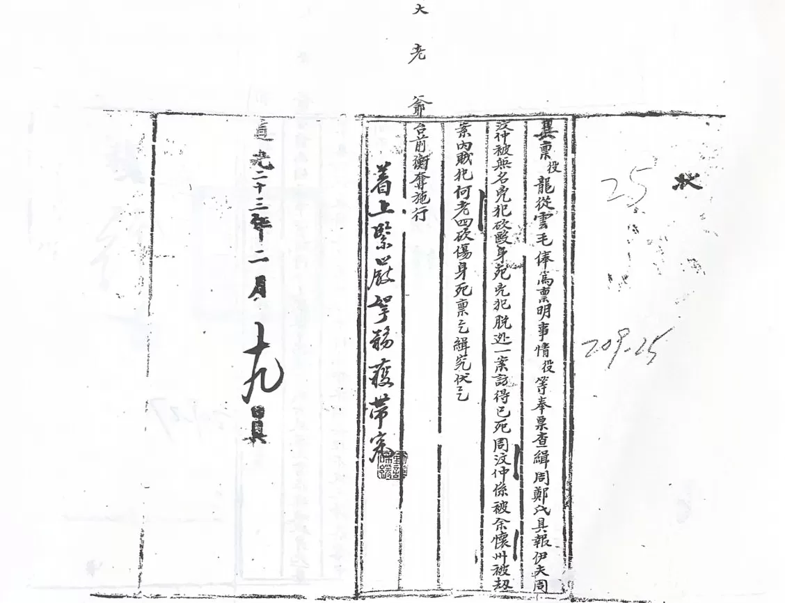 追不到的凶手：清代一桩悬而未决的凶杀案及其制度性追责-第2张图片-