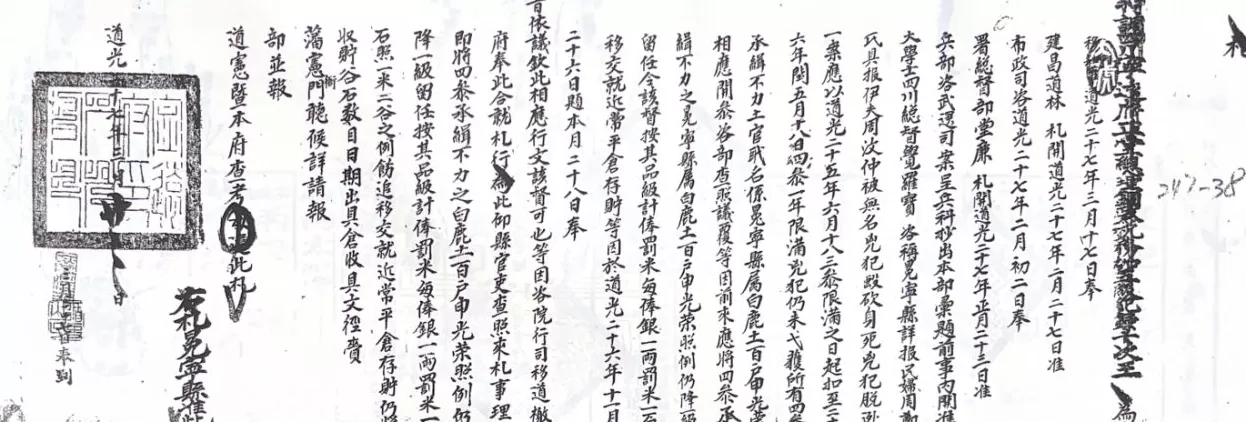 追不到的凶手：清代一桩悬而未决的凶杀案及其制度性追责-第3张图片-