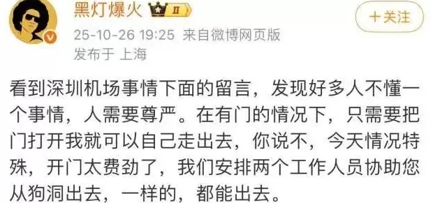 深圳机场服务争议持续,盲人脱口秀演员黑灯发声-第1张图片- 深圳机场服务争议持续,盲人脱口秀演员黑灯发声-第1张图片-