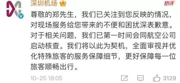 深圳机场服务争议持续,盲人脱口秀演员黑灯发声-第3张图片- 深圳机场服务争议持续,盲人脱口秀演员黑灯发声-第3张图片-