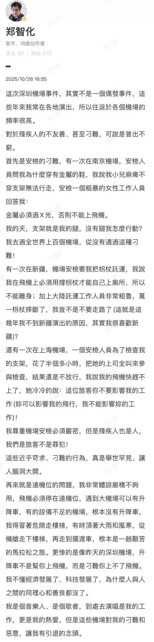 深圳机场服务争议持续,盲人脱口秀演员黑灯发声-第5张图片- 深圳机场服务争议持续,盲人脱口秀演员黑灯发声-第5张图片-