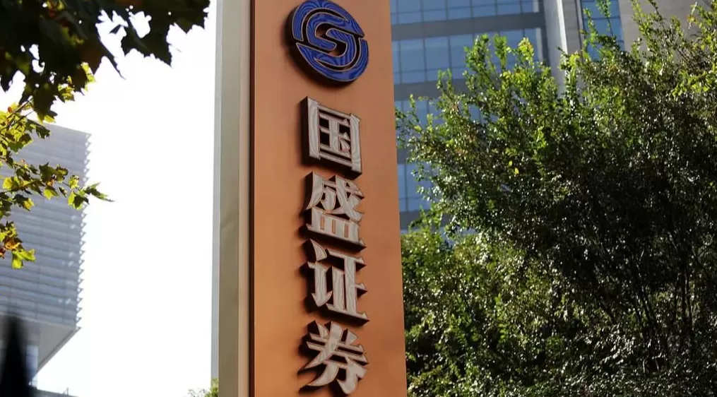 国盛金控更名为国盛证券，第三季度净利润同比减少15%-第1张图片-