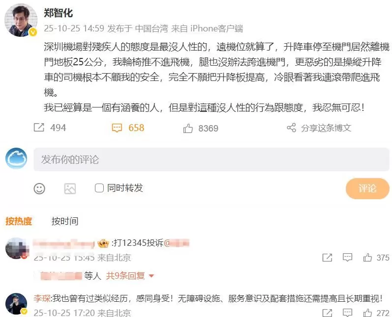 郑智化道歉-第2张图片-