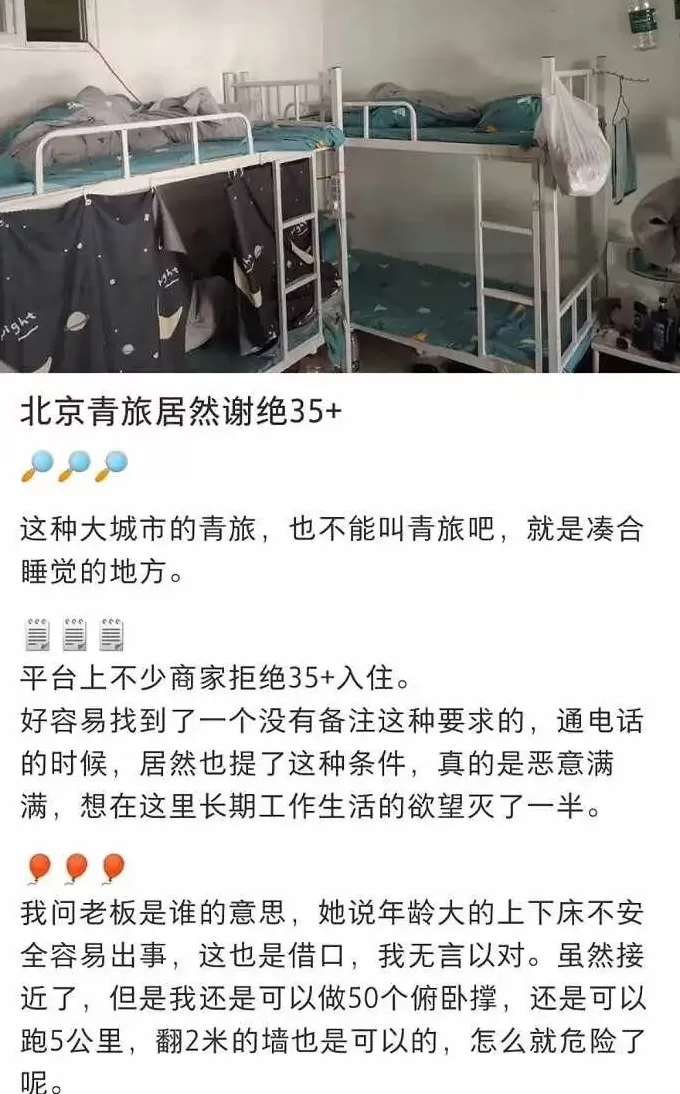 拒绝35岁中年人的青旅，00后也不住了-第4张图片-