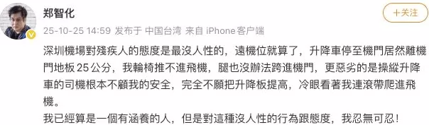 深圳机场发布服务整改措施后，郑智化为“连滚带爬”用词不当道歉-第2张图片-