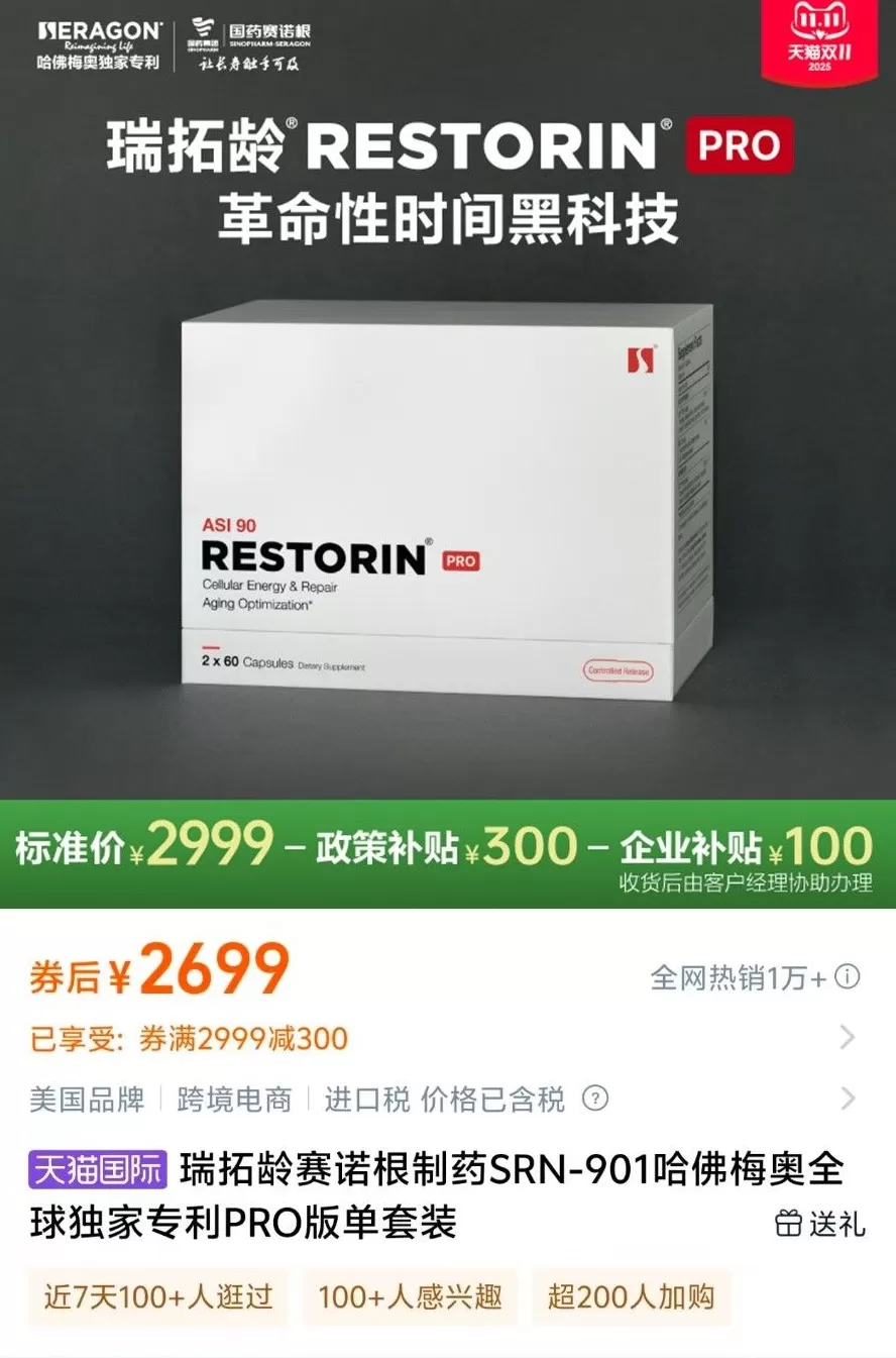 每月3000元买长寿：衰老抑制剂瑞拓龄走红，长寿药为何不再是天方夜谭？-第1张图片-