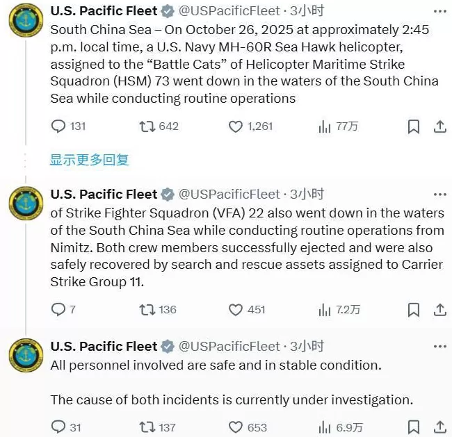 两架美军机相继在南海坠毁美军:坠机原因正在调查中-第1张图片- 两架美军机相继在南海坠毁美军:坠机原因正在调查中-第1张图片-