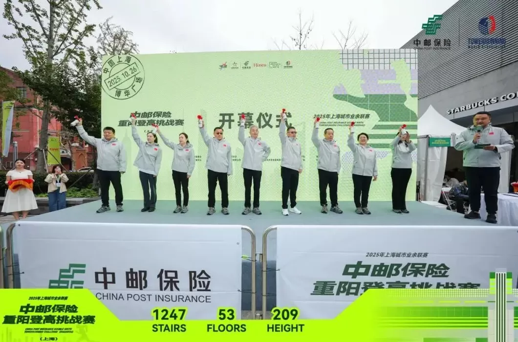 中邮保险·博华广场重阳登高挑战赛今日开赛-第1张图片-