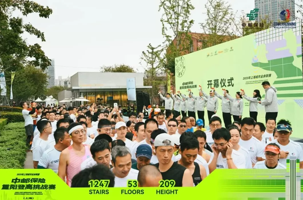 中邮保险·博华广场重阳登高挑战赛今日开赛-第2张图片-