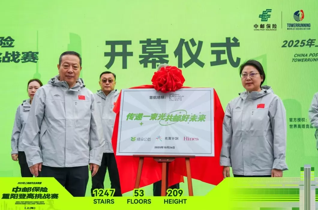 中邮保险·博华广场重阳登高挑战赛今日开赛-第4张图片-