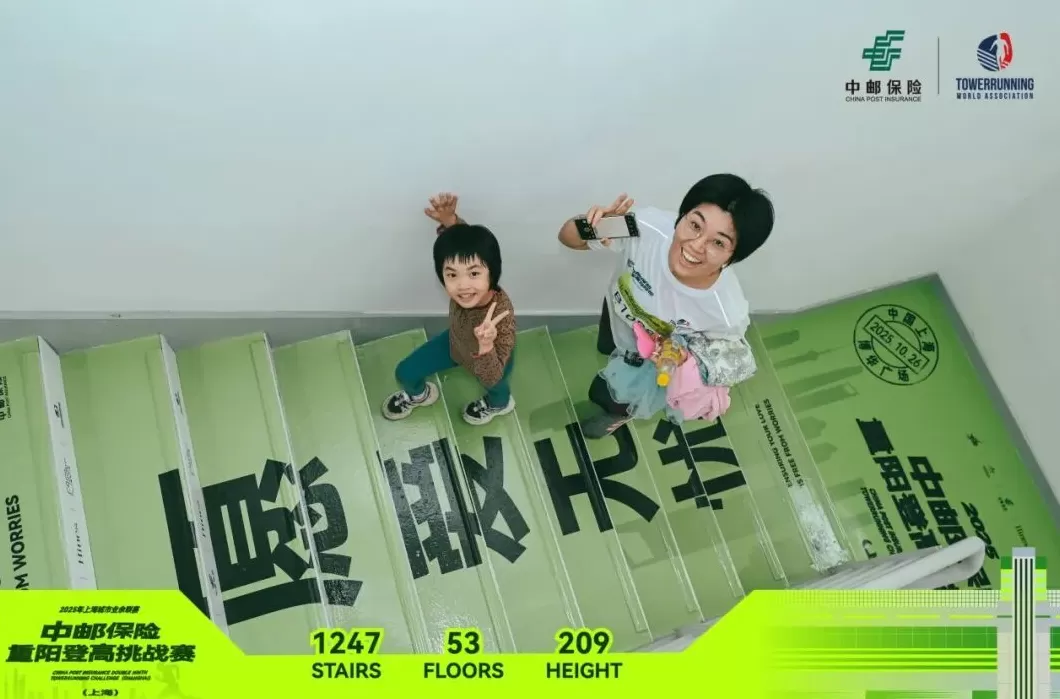 中邮保险·博华广场重阳登高挑战赛今日开赛-第13张图片-