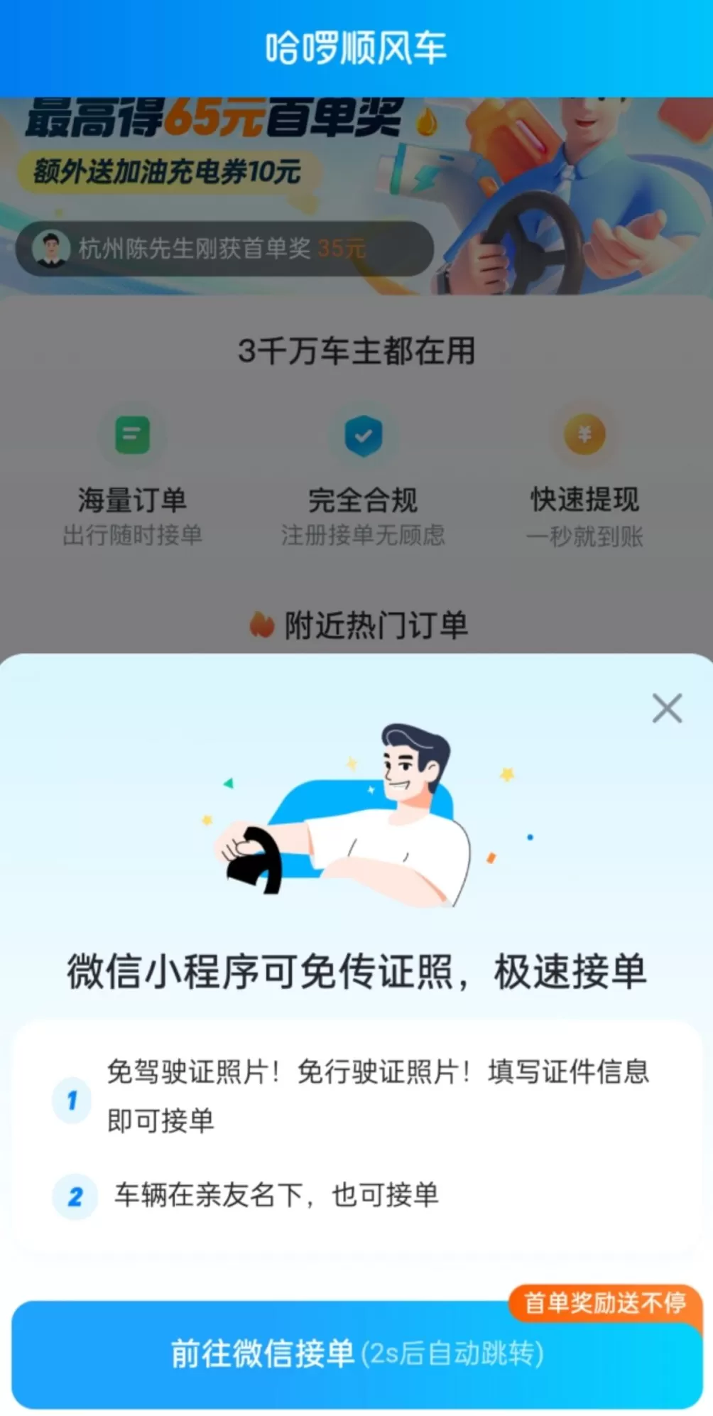 马上测｜哈啰顺风车小程序审核有BUG？驾照、行驶证免审，填假信息也能接单-第1张图片-