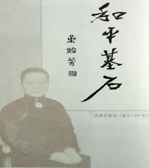 联合国视线｜吴贻芳：第一位在《联合国宪章》上签字的女性-第4张图片-