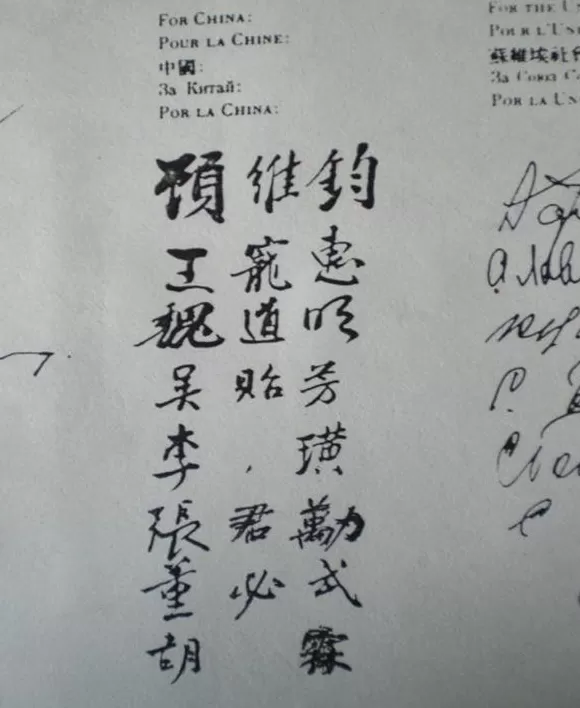 联合国视线｜吴贻芳：第一位在《联合国宪章》上签字的女性-第3张图片-