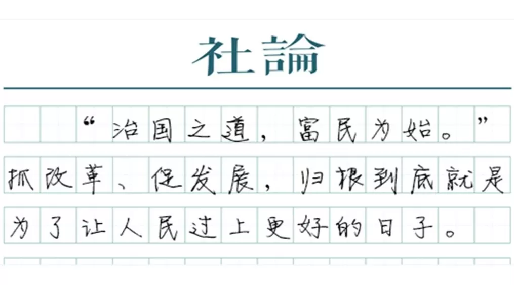 【社论】完善收入分配，稳步迈向共同富裕-第1张图片-