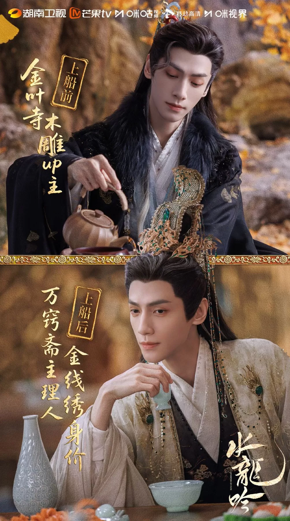 第一集|《水龙吟》《天地剑心》流量对打,谁主沉浮-第1张图片- 第一集|《水龙吟》《天地剑心》流量对打,谁主沉浮-第1张图片-