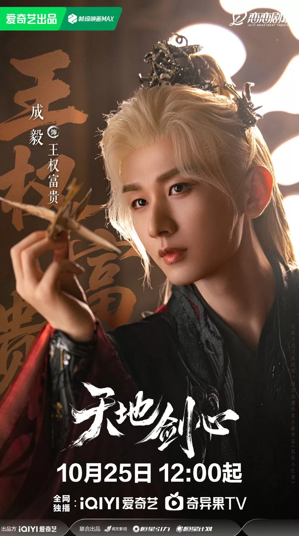 第一集|《水龙吟》《天地剑心》流量对打,谁主沉浮-第3张图片- 第一集|《水龙吟》《天地剑心》流量对打,谁主沉浮-第3张图片-