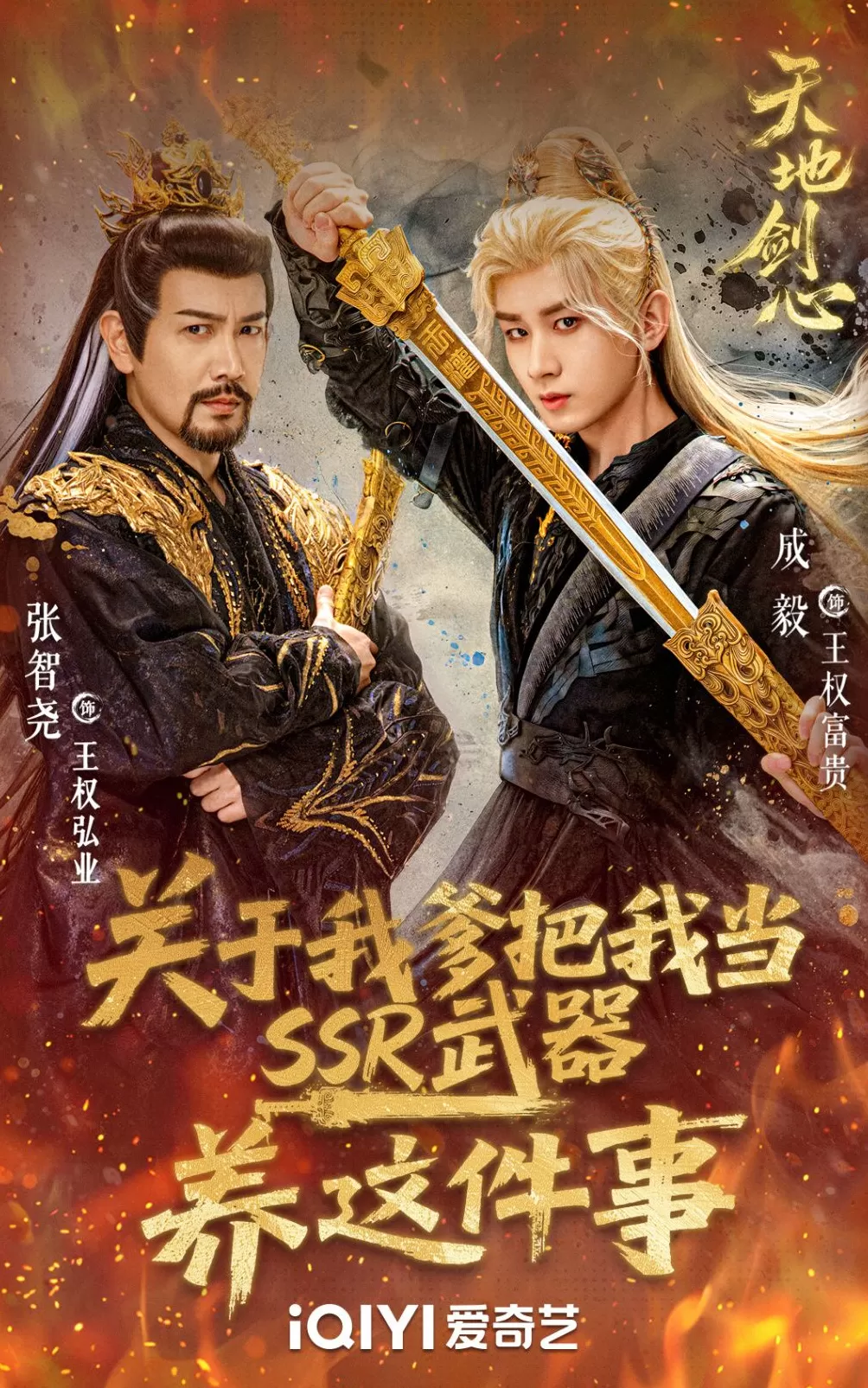 第一集|《水龙吟》《天地剑心》流量对打,谁主沉浮-第4张图片- 第一集|《水龙吟》《天地剑心》流量对打,谁主沉浮-第4张图片-