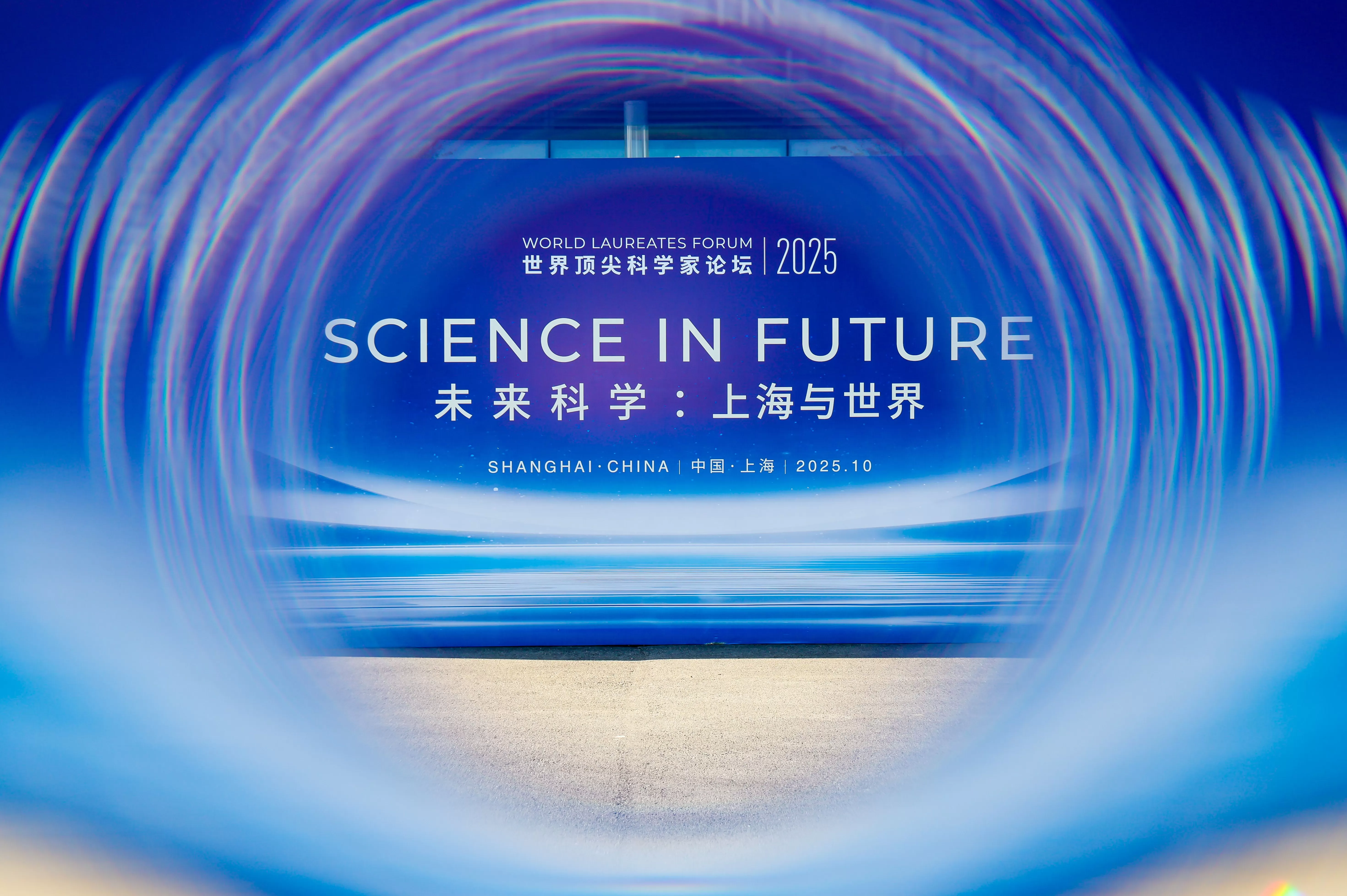 2025世界顶尖科学家论坛闭幕，AI驱动制造业多领域创新-第1张图片-