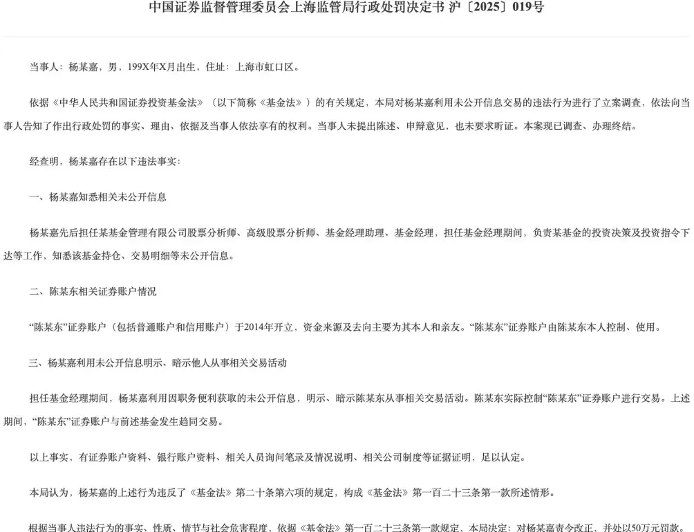 90后基金经理涉“老鼠仓”被罚50万，任期产品最高亏损近40%-第2张图片-