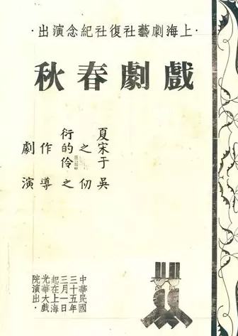 回到爱神花园，回到历史的现场，一起怀念夏衍先生-第4张图片-