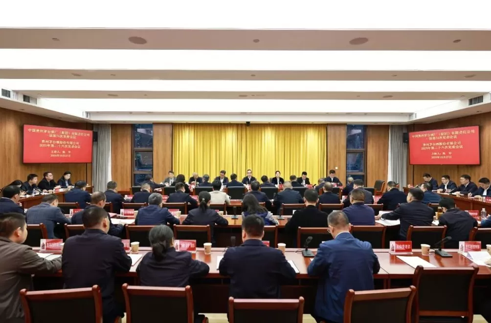 茅台集团党委书记陈华主持召开党委（扩大）会：要主动维护渠道生态韧性-第1张图片-
