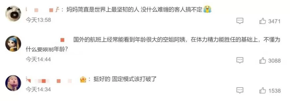 知名航司招已婚已育空嫂，40岁也可以；负责人：她们亲和力应变能力强-第2张图片-